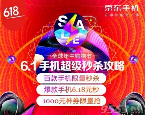 京東618免費手機怎么搶 京東618怎么秒殺手機