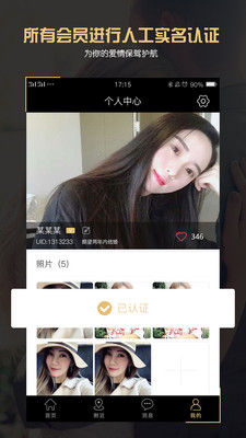 OnlyU婚戀app安卓版截圖2