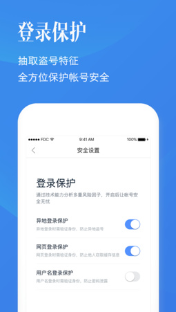 百度帐号管家官方安卓版截图3