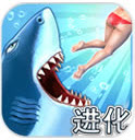 饥饿鲨鱼世界游戏最新版