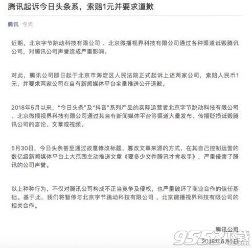 騰訊為什么起訴今日頭條 騰訊起訴近日頭條的原因是什么