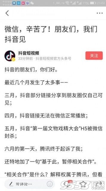 騰訊為什么起訴今日頭條 騰訊起訴近日頭條的原因是什么