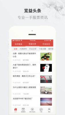 览益股市app截图4