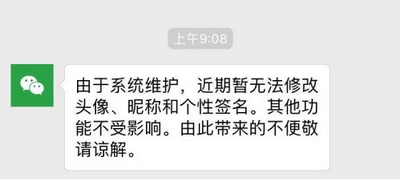 6月4日微信qq不能換頭像了怎么回事 微信qq什么時候維護(hù)結(jié)束