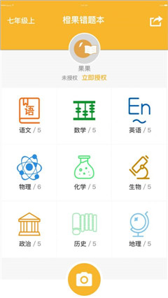 橙果错题本app安卓版截图4