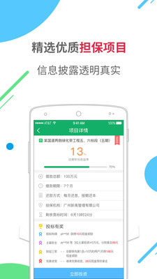 绿化贷理财app苹果官方版截图4