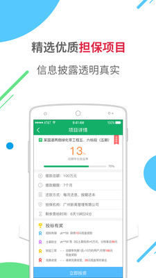 绿化贷理财平台下载-绿化贷理财app下载v3.29图4