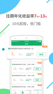 绿化贷理财app苹果官方版截图3