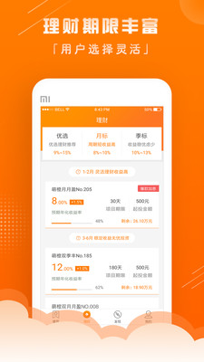 萌橙理财服务平台下载-萌橙理财app安卓版下载v3.2.0图3