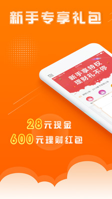萌橙理财app安卓版截图1