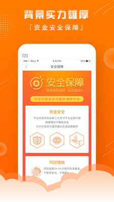 萌橙理财app安卓版截图4