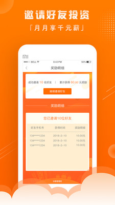 萌橙理财服务平台下载-萌橙理财app安卓版下载v3.2.0图5