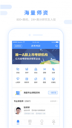 跨考考研app苹果版截图1