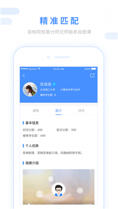 跨考考研手机版下载-跨考考研app安卓版下载v3.0.1图4