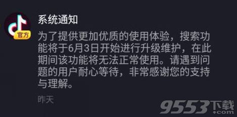 抖音搜索不到用戶是怎么回事 抖音搜索不到用戶是什么原因