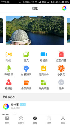 梅州事社交平台下载-梅州事app安卓官方版下载v1.2.8图3