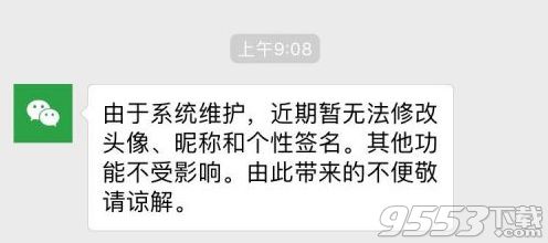 微信QQ编辑资料失败是什么原因 微信QQ呢称无法修改怎么办