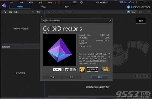 ColorDirector5破解版