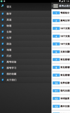 2018高考必胜app安卓版截图3