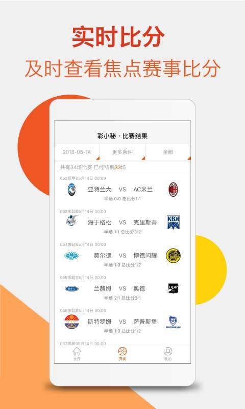 彩小秘app安卓版截图1