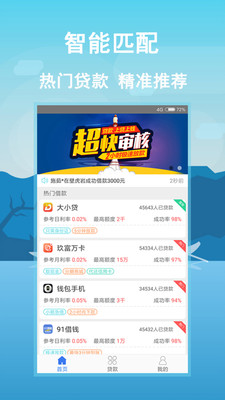 优借宝app最新版截图2