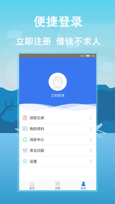 优借宝app最新版截图3