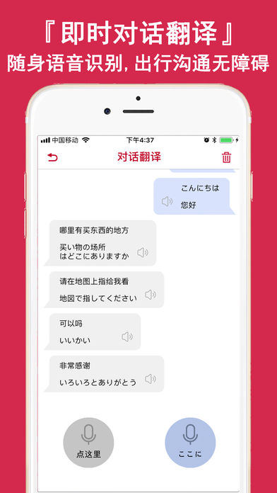 日语翻译官app苹果版截图2