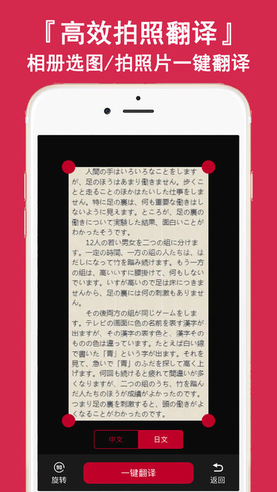 日语翻译官app苹果版截图1