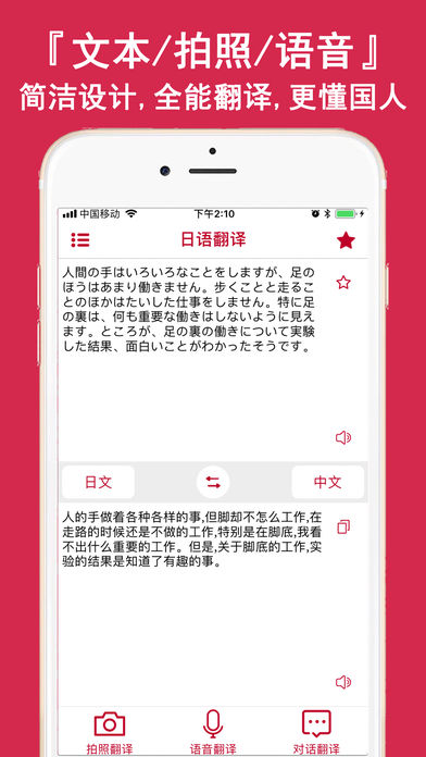 日语翻译官app苹果版截图4