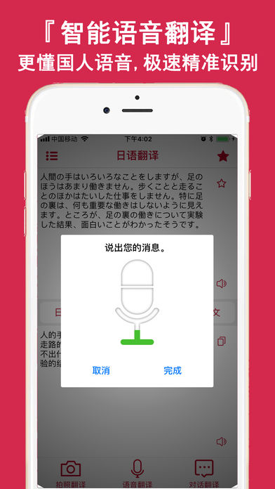 日语翻译官app苹果版截图5