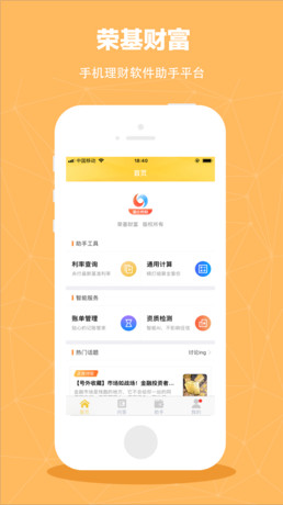 榮基財富app截圖1