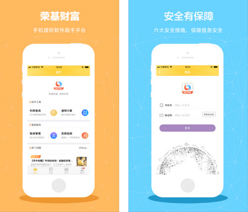 榮基財富app