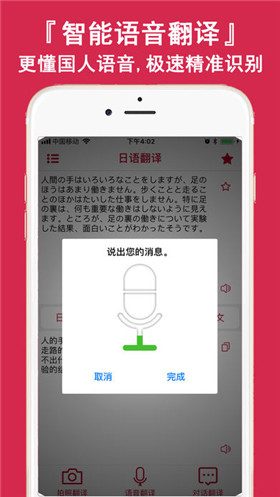 日语翻译官app苹果版 v1.0.2