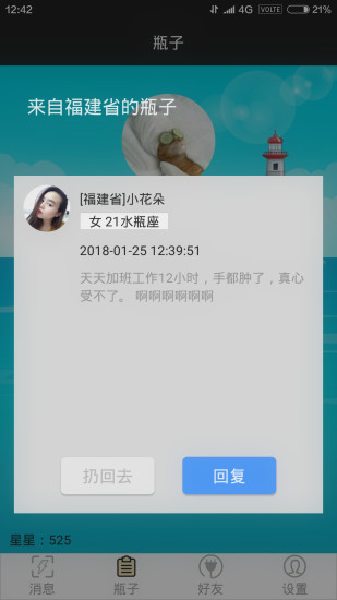 星梦漂流瓶app手机版下载-星梦漂流最新安卓版下载v1.0.9图3