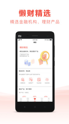 懒财金服app安卓官方版截图3