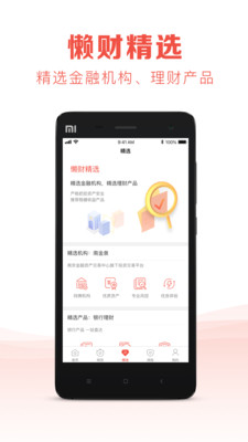 懶財(cái)金服app蘋果版截圖3