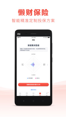 懒财金服app苹果版截图4