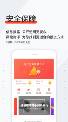 通通理财app安卓官方版截图4