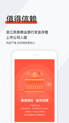 通通理财app安卓官方版截图5