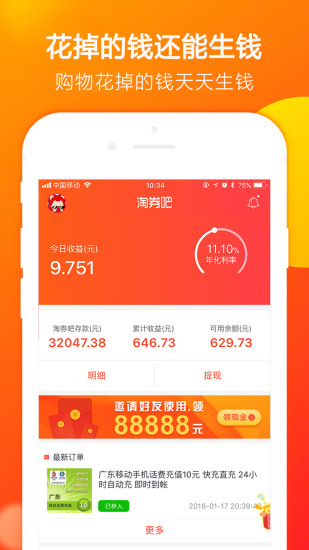 淘券吧手机最新版下载-淘券吧app安卓版下载v5.5图3