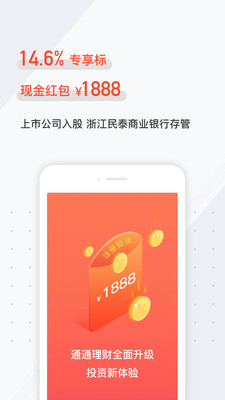 通通理財(cái)app蘋果官方版