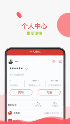 小行家金服官方客户端下载-小行家金服app下载v1.1.0图5