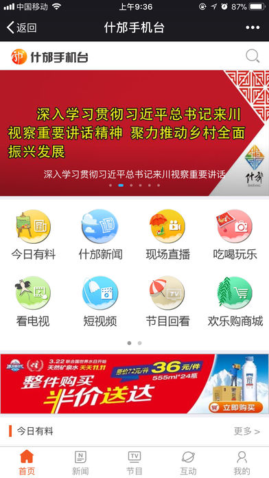 什邡手机台app安卓版截图4