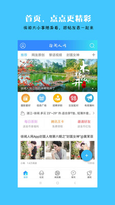 徐闻人网最新版客户端下载-徐闻人网app安卓官方版下载v3.2.0图1