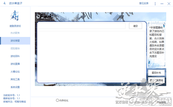 逆水寒游戏辅助盒子 v1.0免费版