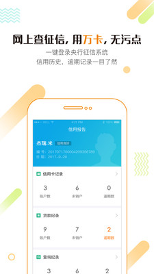 玖富万卡官方客户端ios下载-玖富万卡app苹果版下载v2.8.0图3