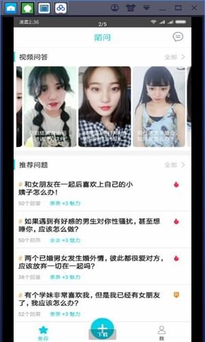 陌问app手机版下载-陌问最新安卓版下载v1.0.0图2