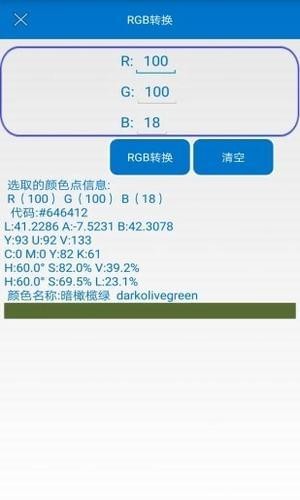 颜色识别器在线安卓版截图3