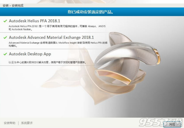 Autodesk Helius PFA2018.2破解版(附注册机)