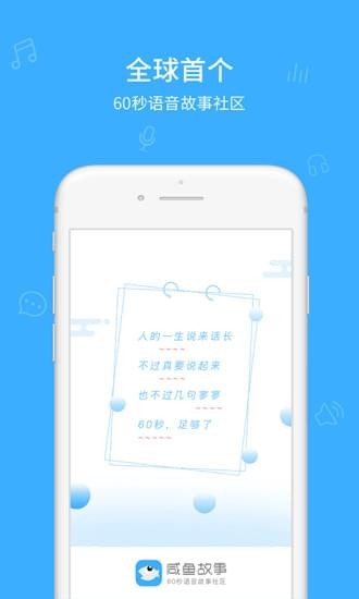 咸鱼故事最新手机版下载-咸鱼故事app安卓版下载v1.0.2图1